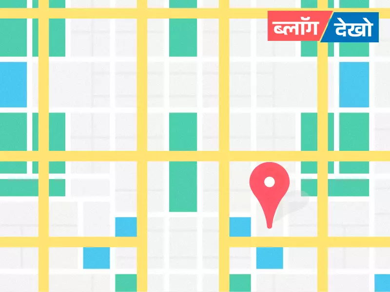 गूगल मैप का नवीनतम अपडेट: गूगल स्ट्रीट व्यू अब भारत के सभी शहर में उपलब्ध